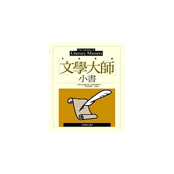 文學大師小書
