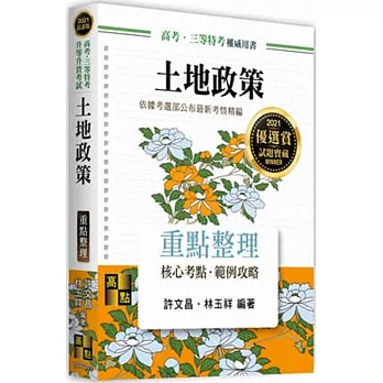 土地政策