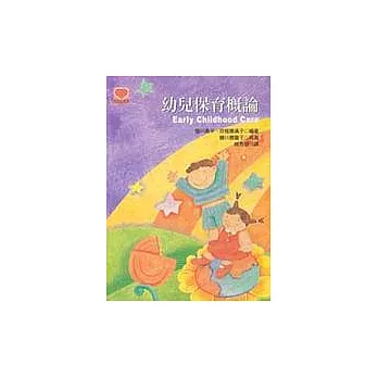 幼兒保育概論