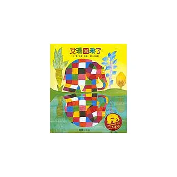艾瑪回來了(中英雙語附CD)