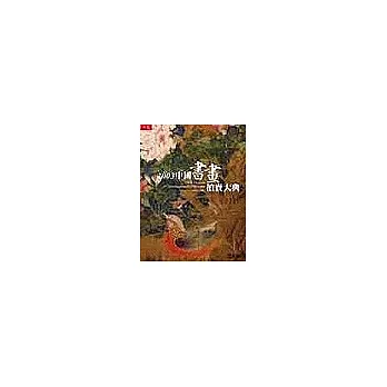 2003中國書畫拍賣大典