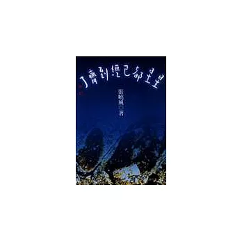 星星都已經到齊了 /