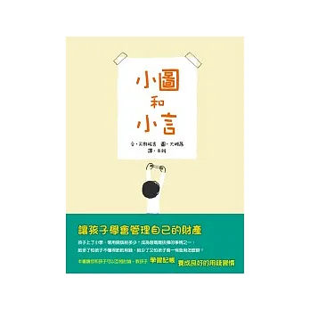 小圖和小言
