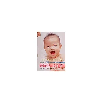 養個健康好寶寶：中山醫院小兒科主任呂適存31年經驗傾囊相授