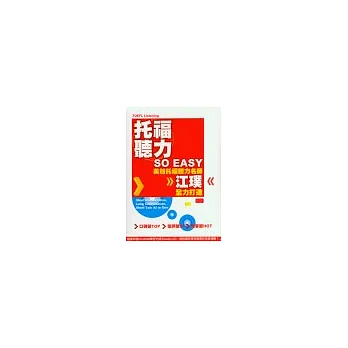 托福聽力SO EASY BD