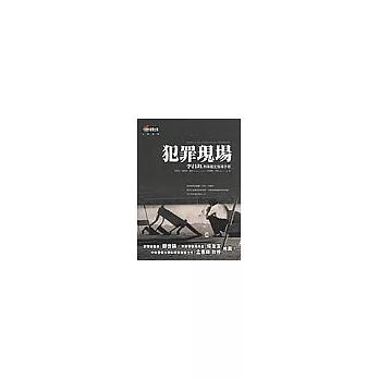 犯罪現場：李昌鈺刑事鑑定指導手冊