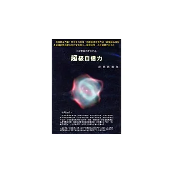 超級自信力(無書，附CD)