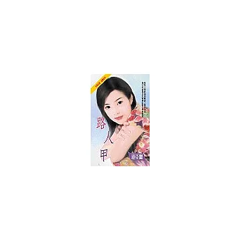 路人甲