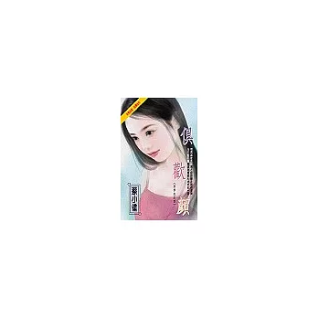 俱歡顏(四季紅之四)