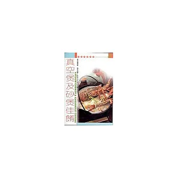 真空煲及砂煲佳餚