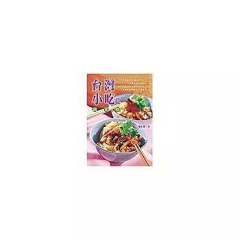 台灣小吃創業版