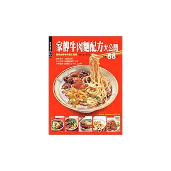 家傳牛肉麵配方大公開