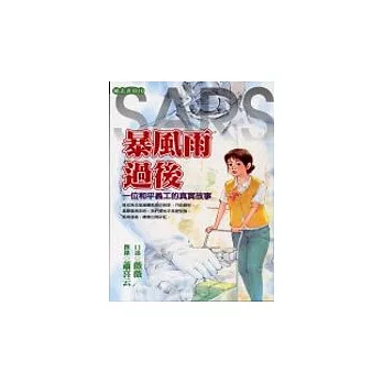 暴風雨過後：一位和平義工的真實故事