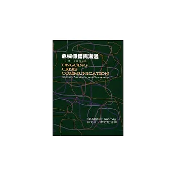危機傳播與溝通