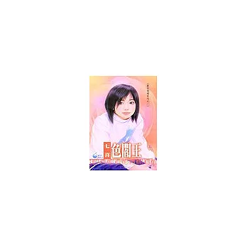 色閻王