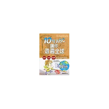 十句ABC讓你遊遍全球