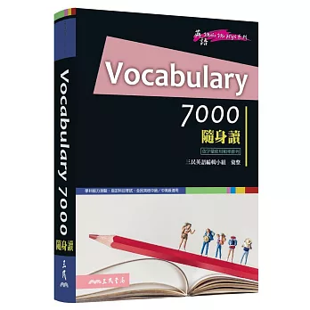 VOCABULARY 7000隨身讀