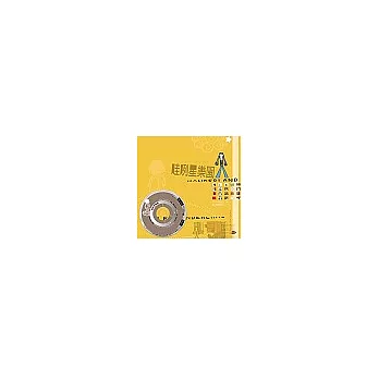 哇咧星樂園(書+音樂CD)