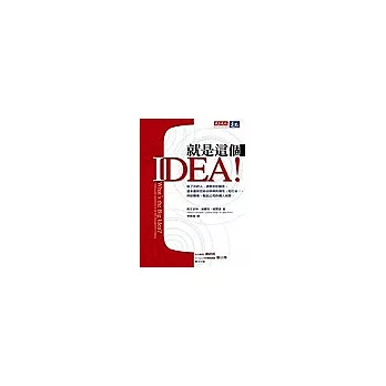 就是這個IDEA！