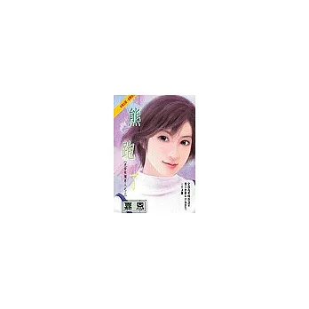 熊跑了