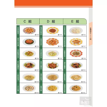 中餐烹調 素食 丙級檢定學術科大全 2版1刷 拾書所