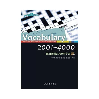 VOCABULARY2001~4000實用必備2000單字書(附MP3)(二版) | 拾書所