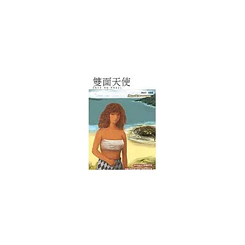 雙面天使