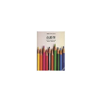 色鉛筆：畫藝百科系列