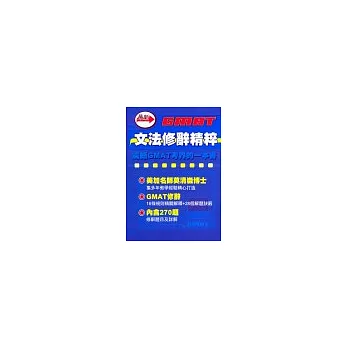 最新GMAT文法修辭精粹