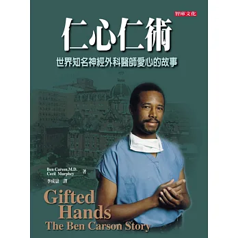 仁心仁術