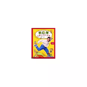 趙自強非聽不可的故事 2
