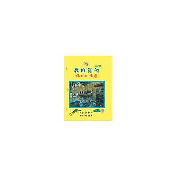 我的莫內：陽光與睡蓮
