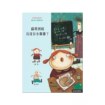 薩琪到底有沒有小雞雞? /