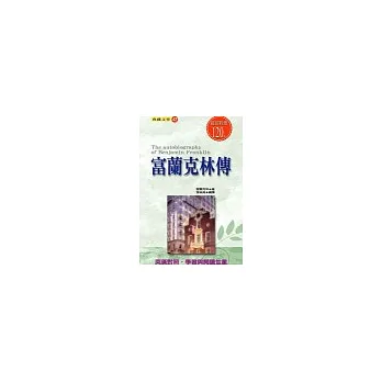 富蘭克林傳