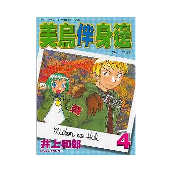 美鳥伴身邊(4)