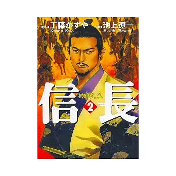 信長 2