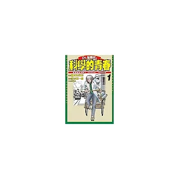 Dr.貓柳田之科學的青春(01) | 拾書所