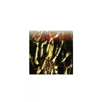 梵音大悲咒心咒（CD）