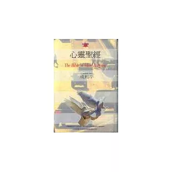 心靈聖經