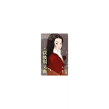 今後別碰頭