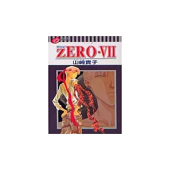 ZERO‧零世紀VII (全)