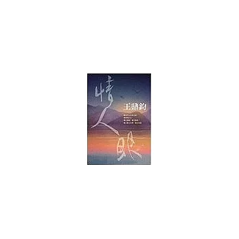 情人眼 /