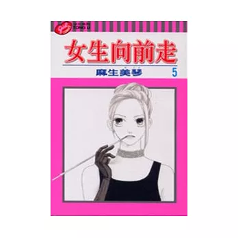 女生向前走 5