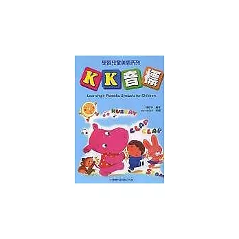 兒童美語KK音標(書+4CD)