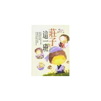 莊子這一班 | 拾書所