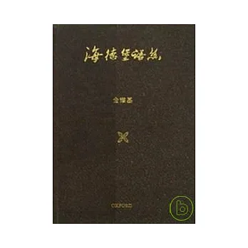 海德堡語絲 (最新版)
