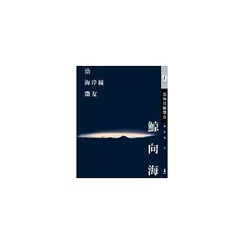 沿海岸線徵友