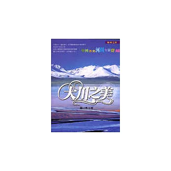 大川之美：靈川秀水篇