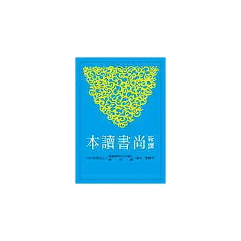 新譯尚書讀本