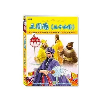 三國誌(三十六計)(12CD小盒精緻版)